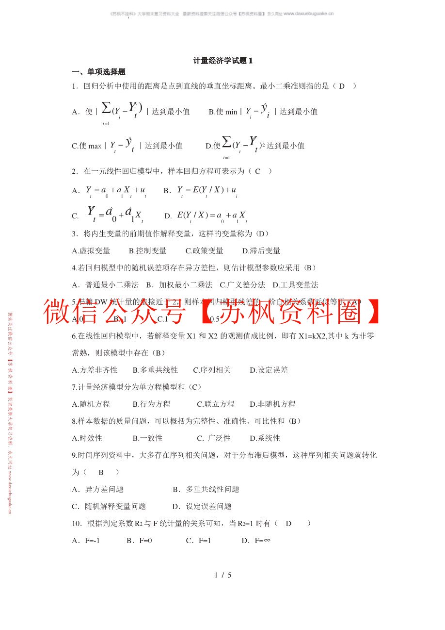 计量经济学实验课